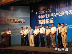 2007中国行业网站投资与发展高峰论坛在杭州开幕