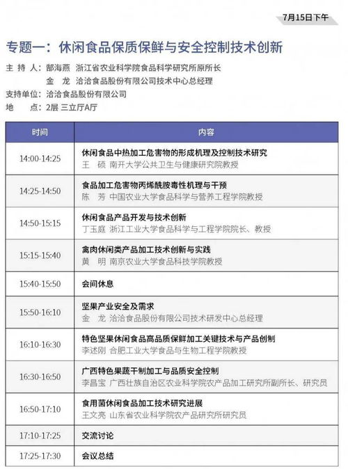 完整日程发布 第九届中国休闲食品科技创新与产业发展大会即将于7月14 16日在杭州召开